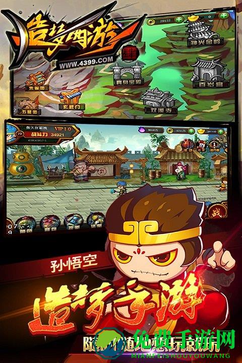 造梦西游5无限金币版游戏下载