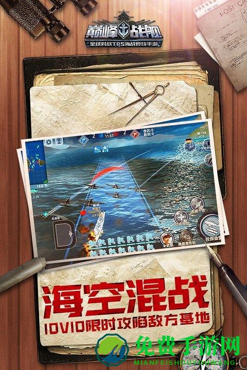 魅族巅峰战舰手游下载 