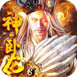 神将三国手游破解版