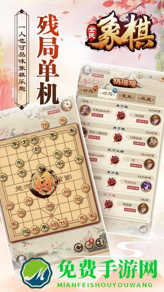 全民象棋手游红包版下载