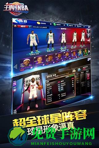 王牌nba