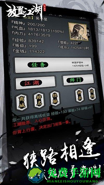 放置江湖vivo版下载