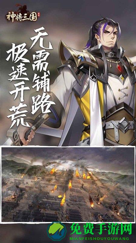 神将三国手游百度版