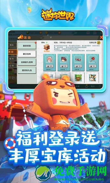 迷你世界0.27.4版下载