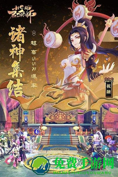 封神召唤师应用宝版下载