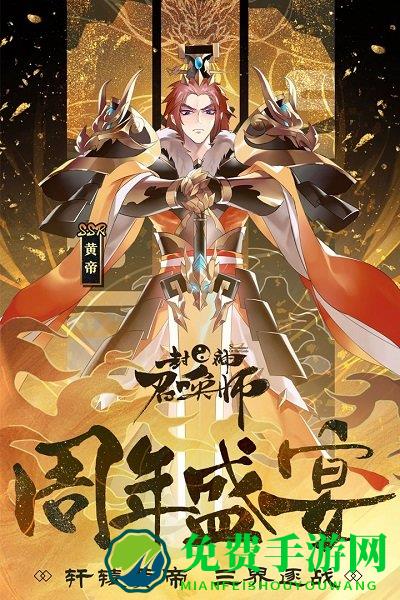 封神召唤师无限钻石版下载