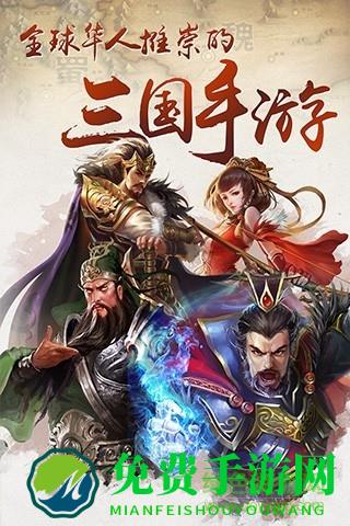 逐鹿三国qq版