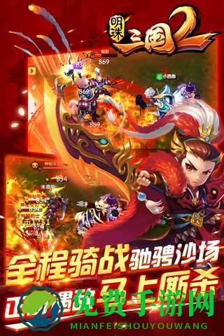 明珠三国2无限破解版下载