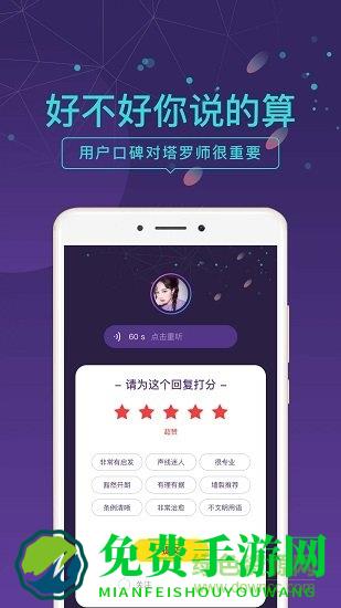 问问塔罗app免费下载