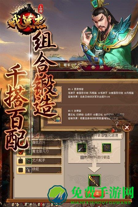 三国戏英杰传破解版下载