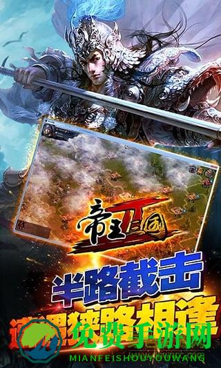 帝王三国2折扣版下载