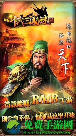 叫我三国迷武将版