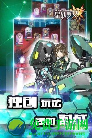 星战少女游戏下载