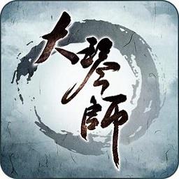 大琴师贰九游客户端