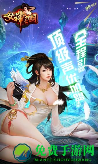 女神三国养成版