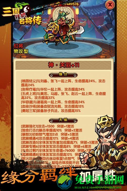 三国挂机名将传果盘版下载