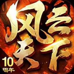 风云天下ol当乐官方版