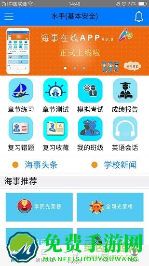 海事在线app