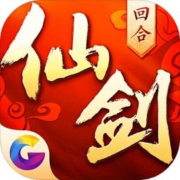 仙剑奇侠传回合3d手游