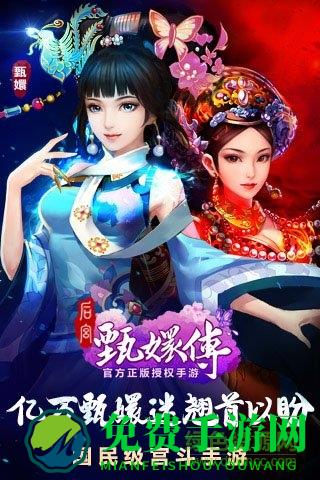 后宫甄嬛传百度版