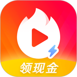 火山极速版app  v8.1.0安卓版