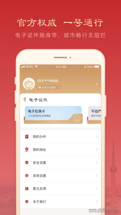 焦我办app