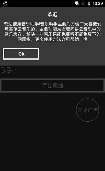 网易云音乐助手apk