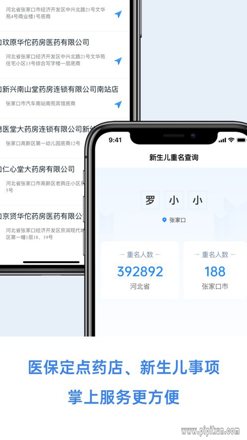 幸福张家口app