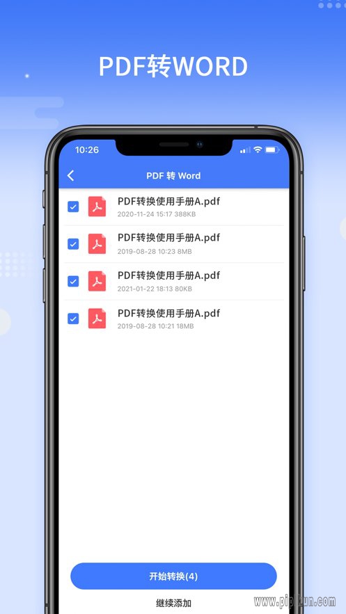 傲软pdf转换器app