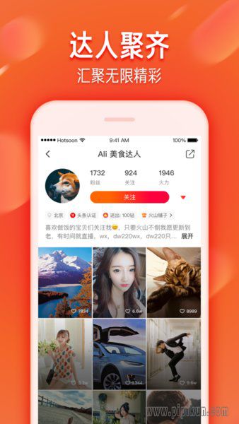 火山极速版app