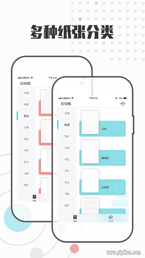 A4打印纸软件