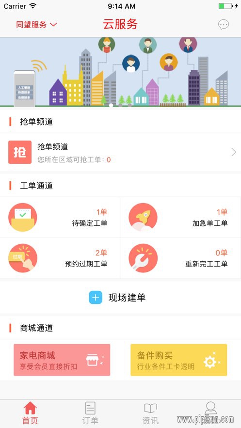 云服务平台app