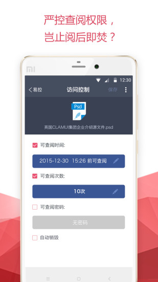 易控安全分享app