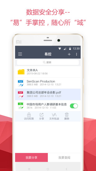 易控安全分享app