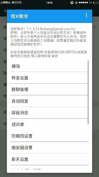 xposed微信转发模块(WechatForwarder)