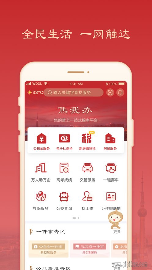 焦我办app