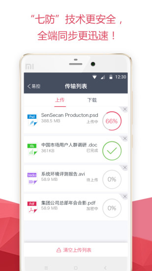 易控安全分享app