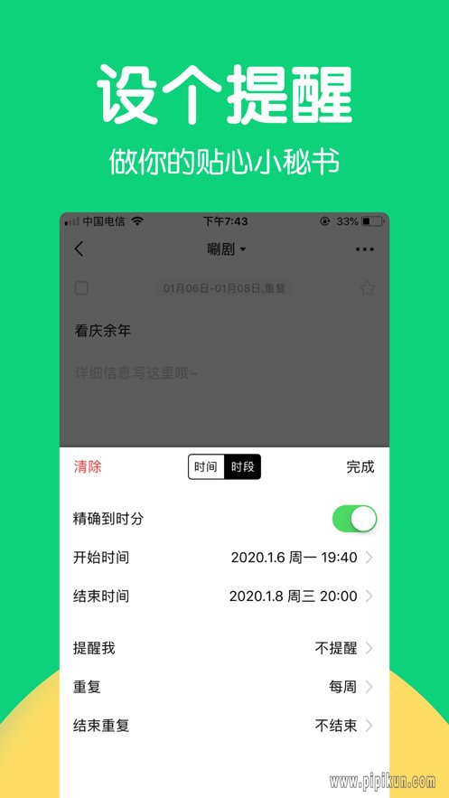 豌豆清单app(暂未上线)