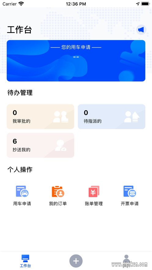 联动云车管家app(暂未上线)