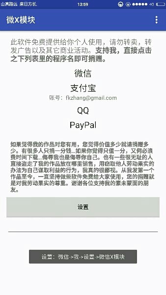 xposed微信转发模块(WechatForwarder)