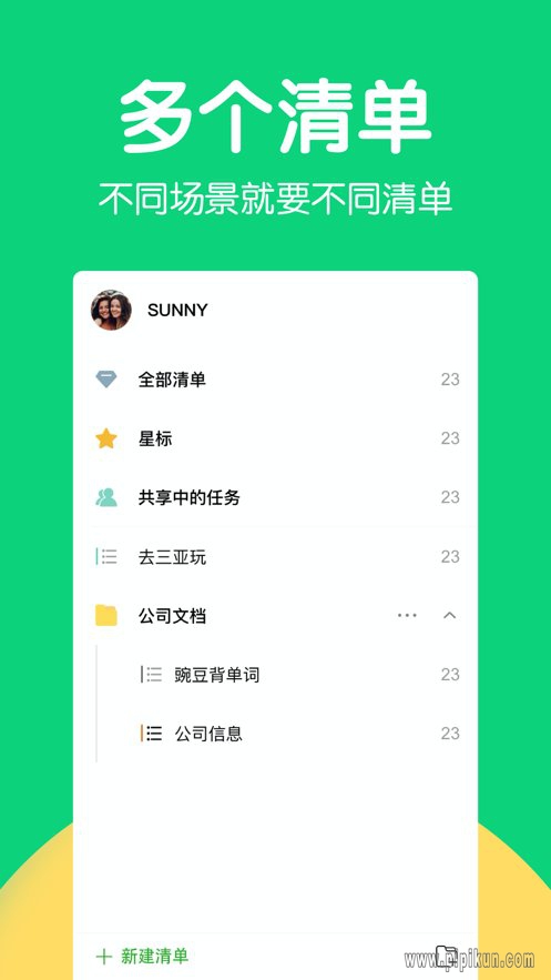 豌豆清单app(暂未上线)