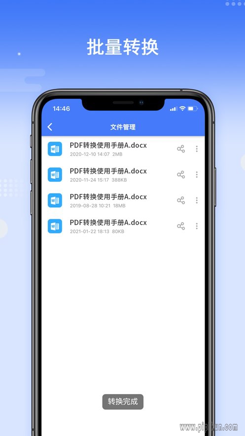 傲软pdf转换器app