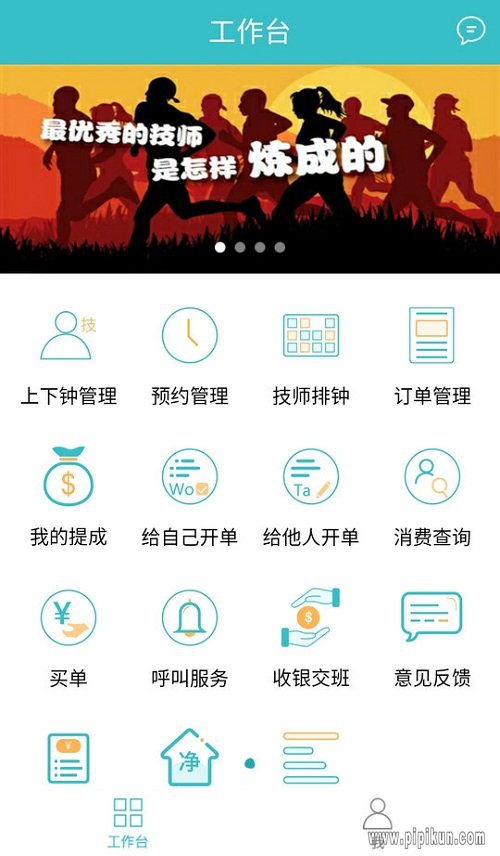 摩术师技师app