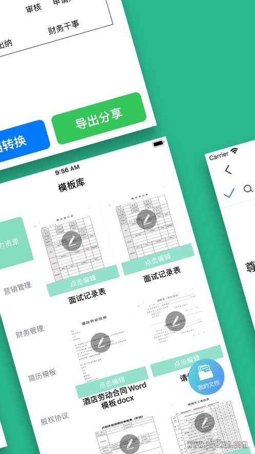 办公文档app(暂未上线)