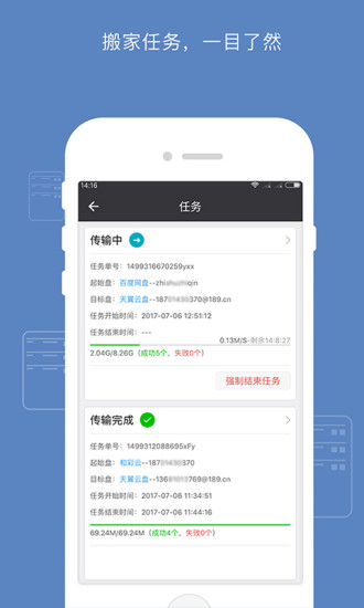 云搬家app