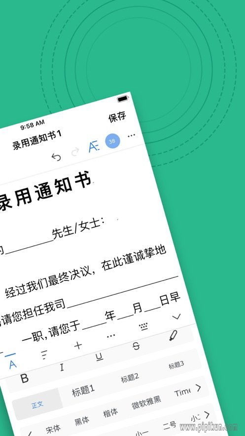 办公文档app(暂未上线)