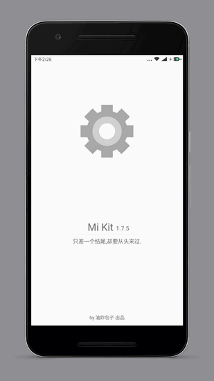 Mi Kit最新版