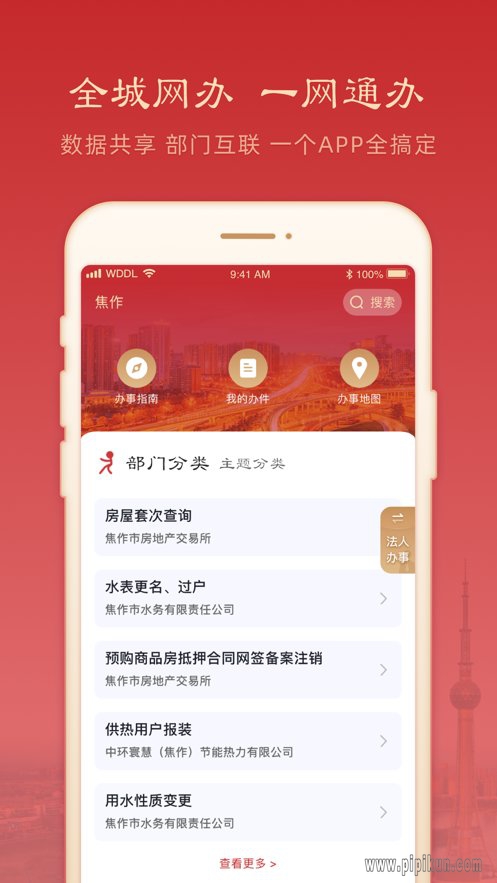 焦我办app