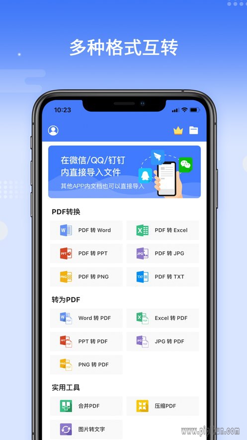 傲软pdf转换器app