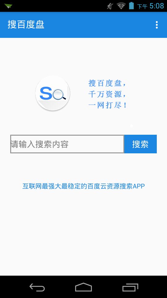 搜百度盘软件